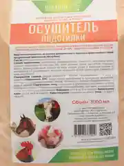 Осушитель подстилки для курятника, животных, диатомит 3л