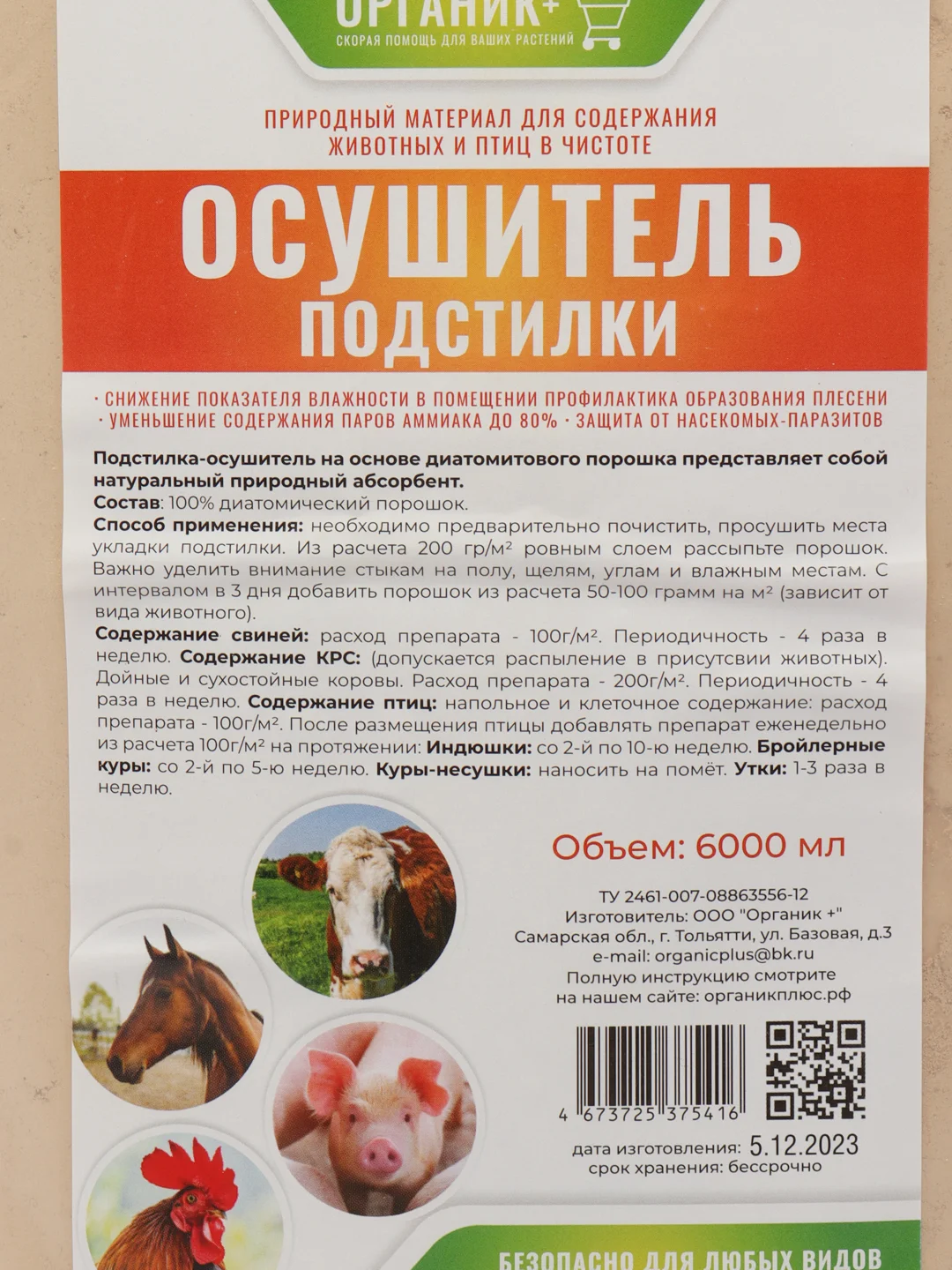 Осушитель подстилки для курятника, животных, диатомит 6л