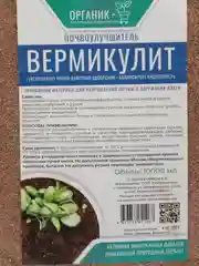 Вермикулит дренаж, почвоулучшитель для растений, рассады, цветов 10л
