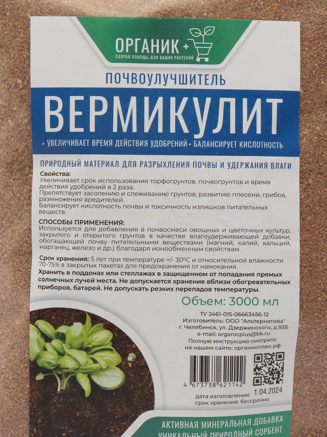Вермикулит дренаж, почвоулучшитель для растений, рассады, цветов 3л