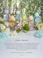 Парфюмерная вода, 50 мл, Palazzo Della Bellezza Giardino Imperiale Prophetissa