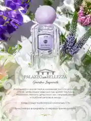 Парфюмерная вода, 50 мл, Palazzo Della Bellezza Giardino Imperiale Rea Silvia