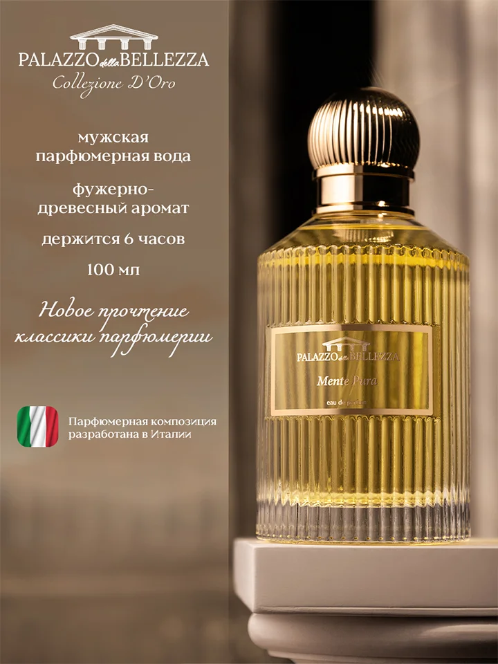 Прозрачный парфюмерная вода, 100 мл, Palazzo Della Bellezza Mente Pura М