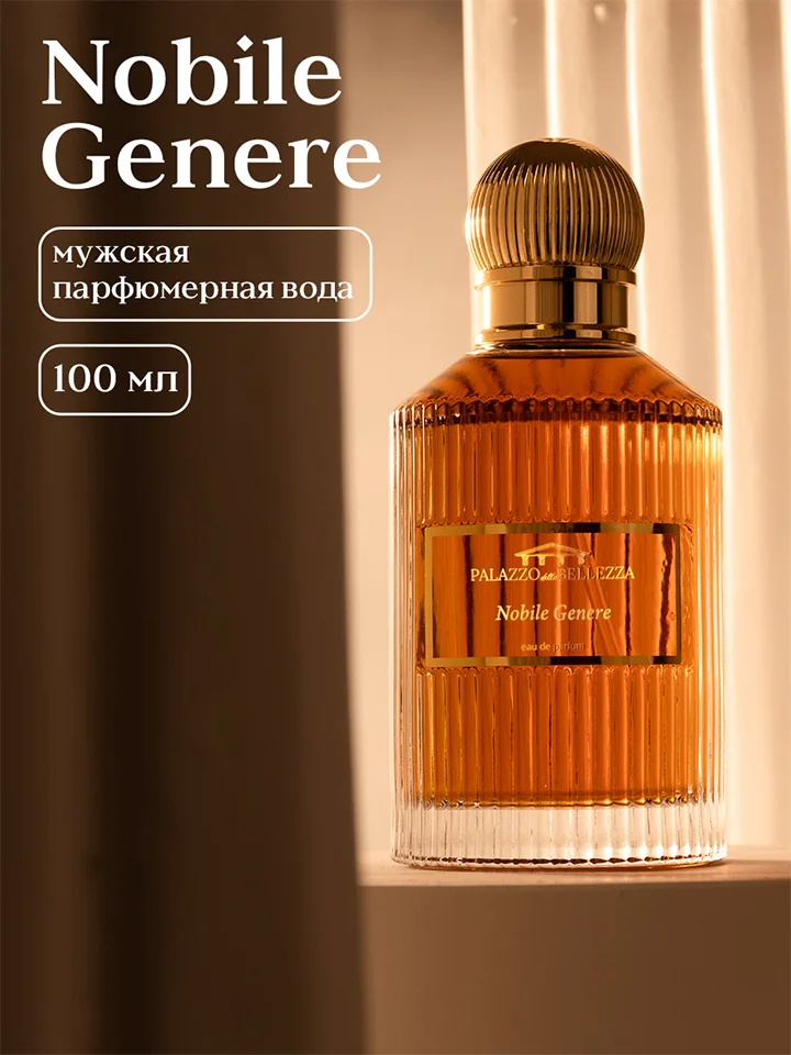 Прозрачный парфюмерная вода, 100 мл, Palazzo Della Bellezza Nobile Genere М
