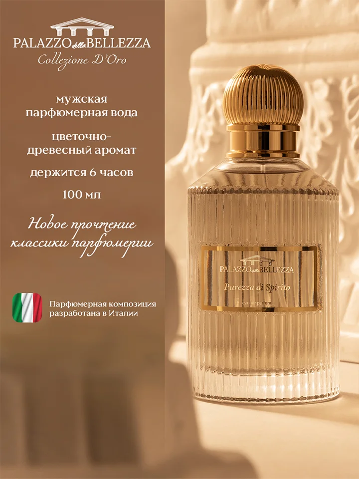 Прозрачный парфюмерная вода, 100 мл, Palazzo Della Bellezza Purezza Di Spirito М