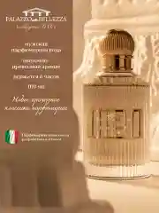 Прозрачный парфюмерная вода, 100 мл, Palazzo Della Bellezza Purezza Di Spirito М