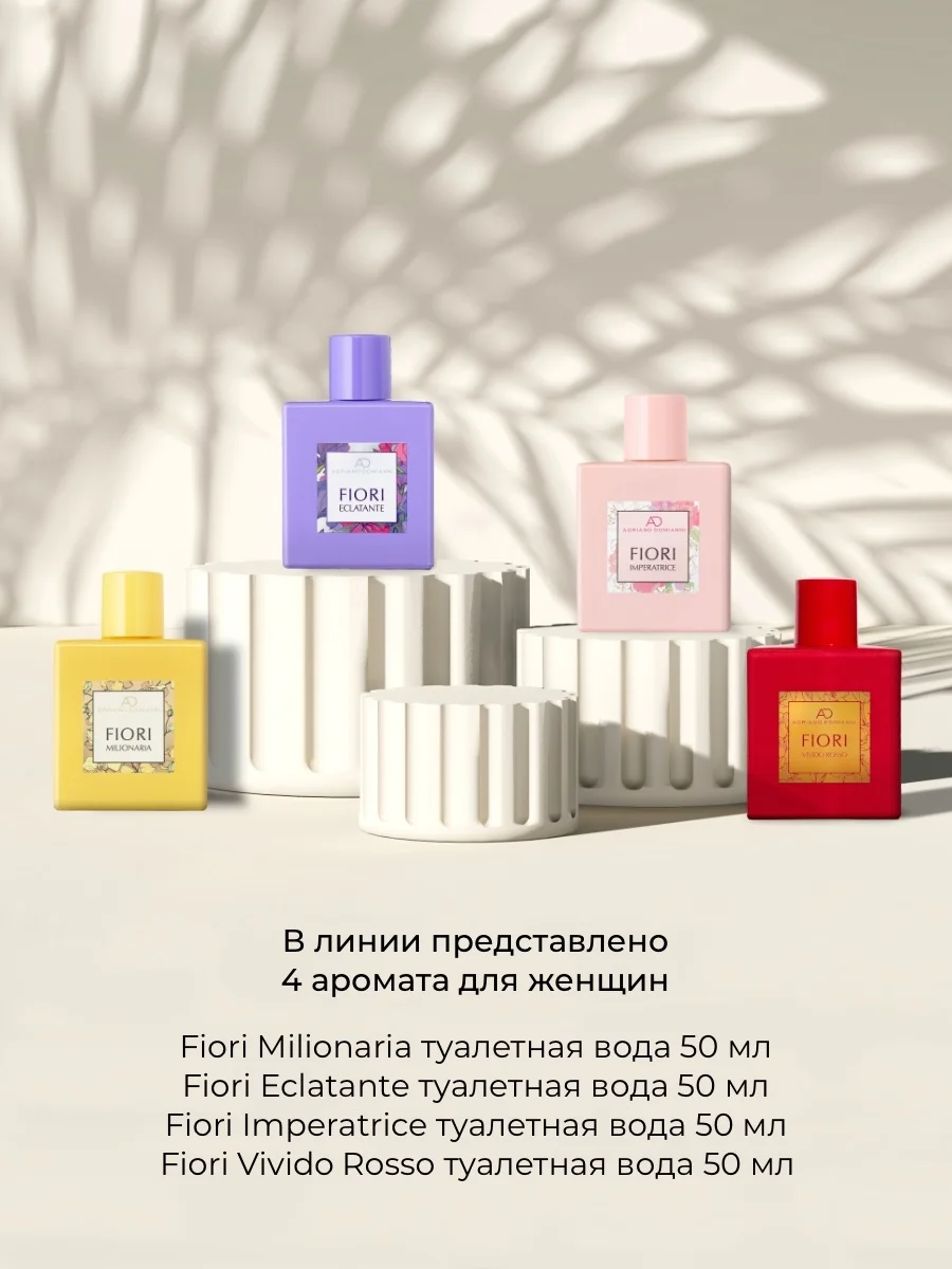 Туалетная вода 50 мл Adriano Domianni Fiori Milionaria
