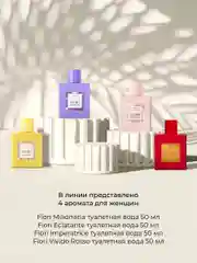 Туалетная вода 50 мл Adriano Domianni Fiori Milionaria