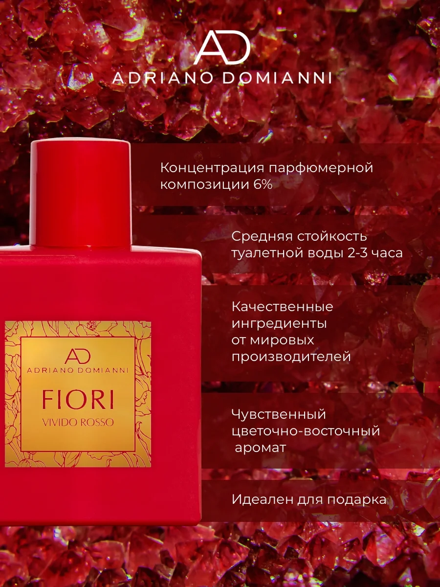 Туалетная вода Adriano Domianni Fiori Vivido Rosso 50 мл