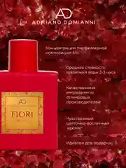 Туалетная вода Adriano Domianni Fiori Vivido Rosso 50 мл