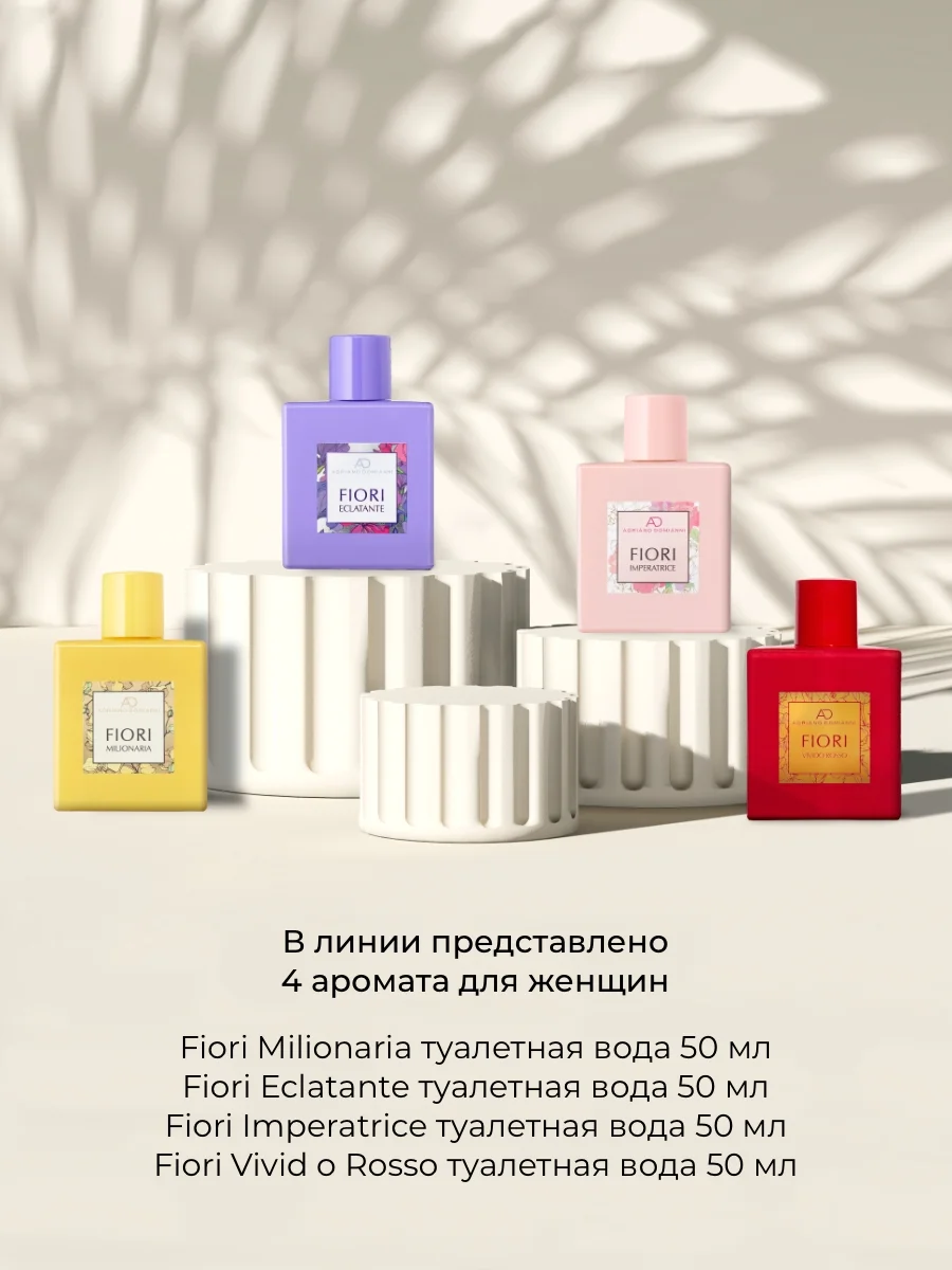 Туалетная вода Adriano Domianni Fiori Vivido Rosso 50 мл