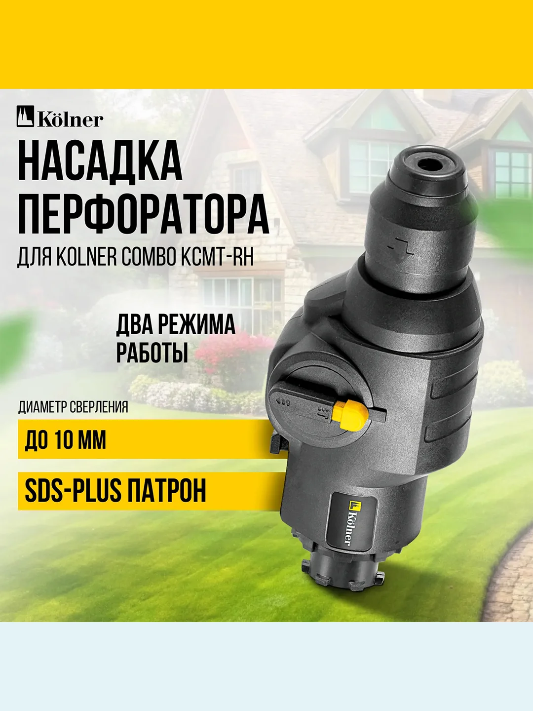 Модуль перфоратора KOLNER KСMT-RH, патрон SDS-plus