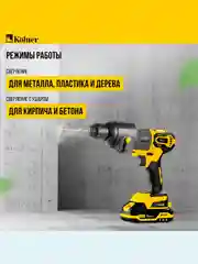 Модуль перфоратора KOLNER KСMT-RH, патрон SDS-plus