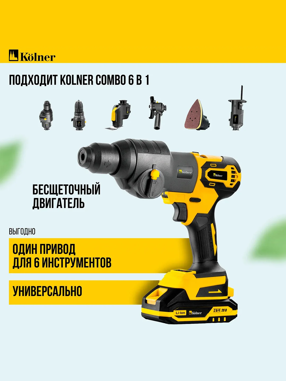 Модуль перфоратора KOLNER KСMT-RH, патрон SDS-plus