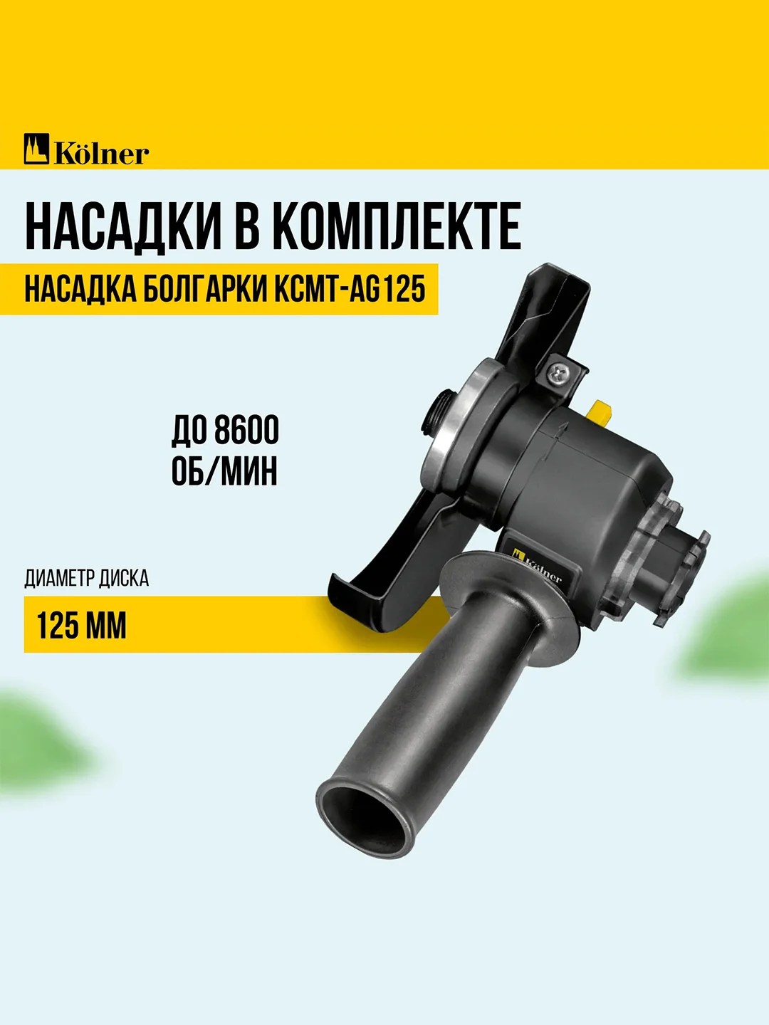 Набор KOLNER KCMT 20-3C, аккумуляторный, 6 в 1, 20В