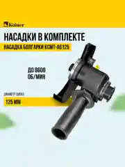 Набор KOLNER KCMT 20-3C, аккумуляторный, 6 в 1, 20В
