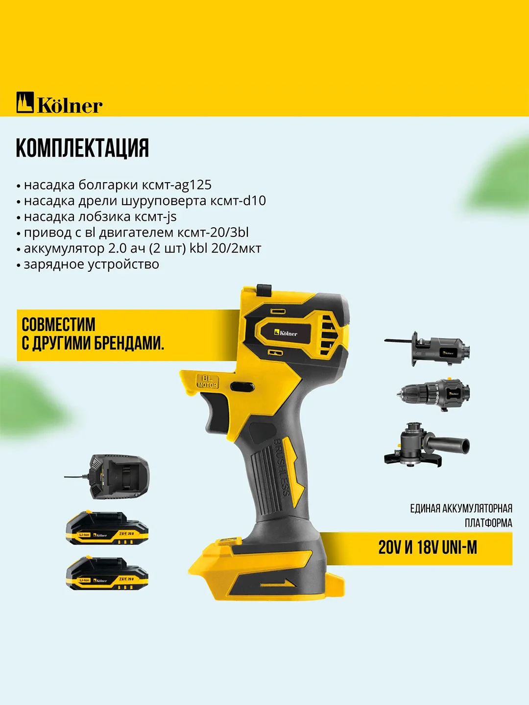 Набор KOLNER KCMT 20-3C, аккумуляторный, 6 в 1, 20В