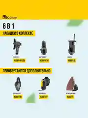 Набор KOLNER KCMT 20-3C, аккумуляторный, 6 в 1, 20В