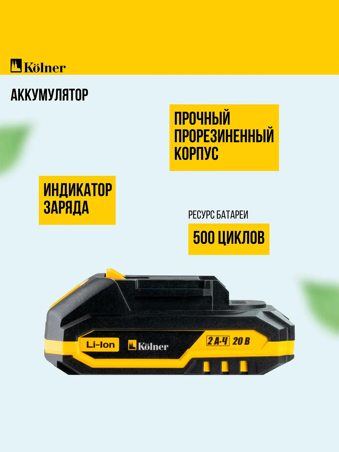 Набор KOLNER KCMT 20-3C, аккумуляторный, 6 в 1, 20В