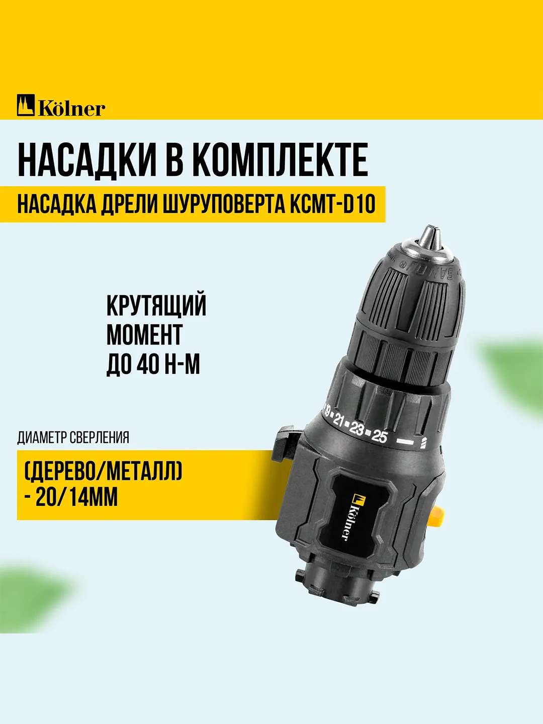 Набор KOLNER KCMT 20-3C, аккумуляторный, 6 в 1, 20В
