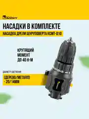 Набор KOLNER KCMT 20-3C, аккумуляторный, 6 в 1, 20В