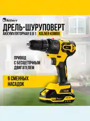 Набор KOLNER KCMT 20-3C, аккумуляторный, 6 в 1, 20В