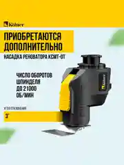 Набор KOLNER KCMT 20-3C, аккумуляторный, 6 в 1, 20В