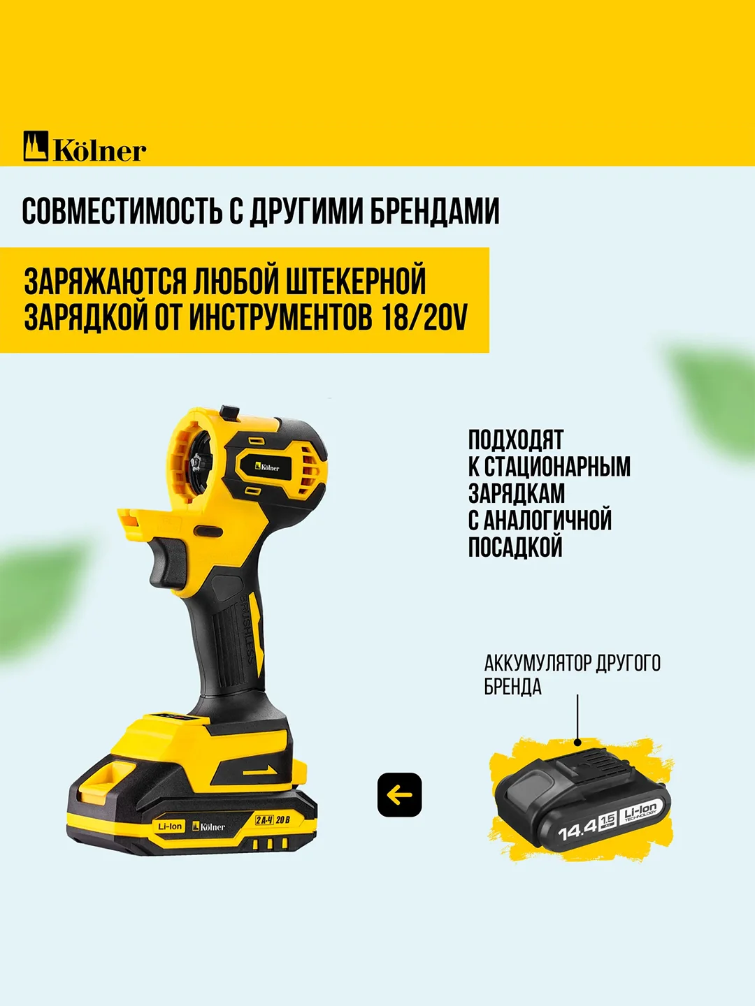 Набор KOLNER KCMT 20-3C, аккумуляторный, 6 в 1, 20В