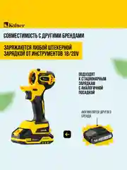 Привод бесщеточный KOLNER KCMT 20/3BL, аккумуляторный, 20В, COMBO 20V PRO