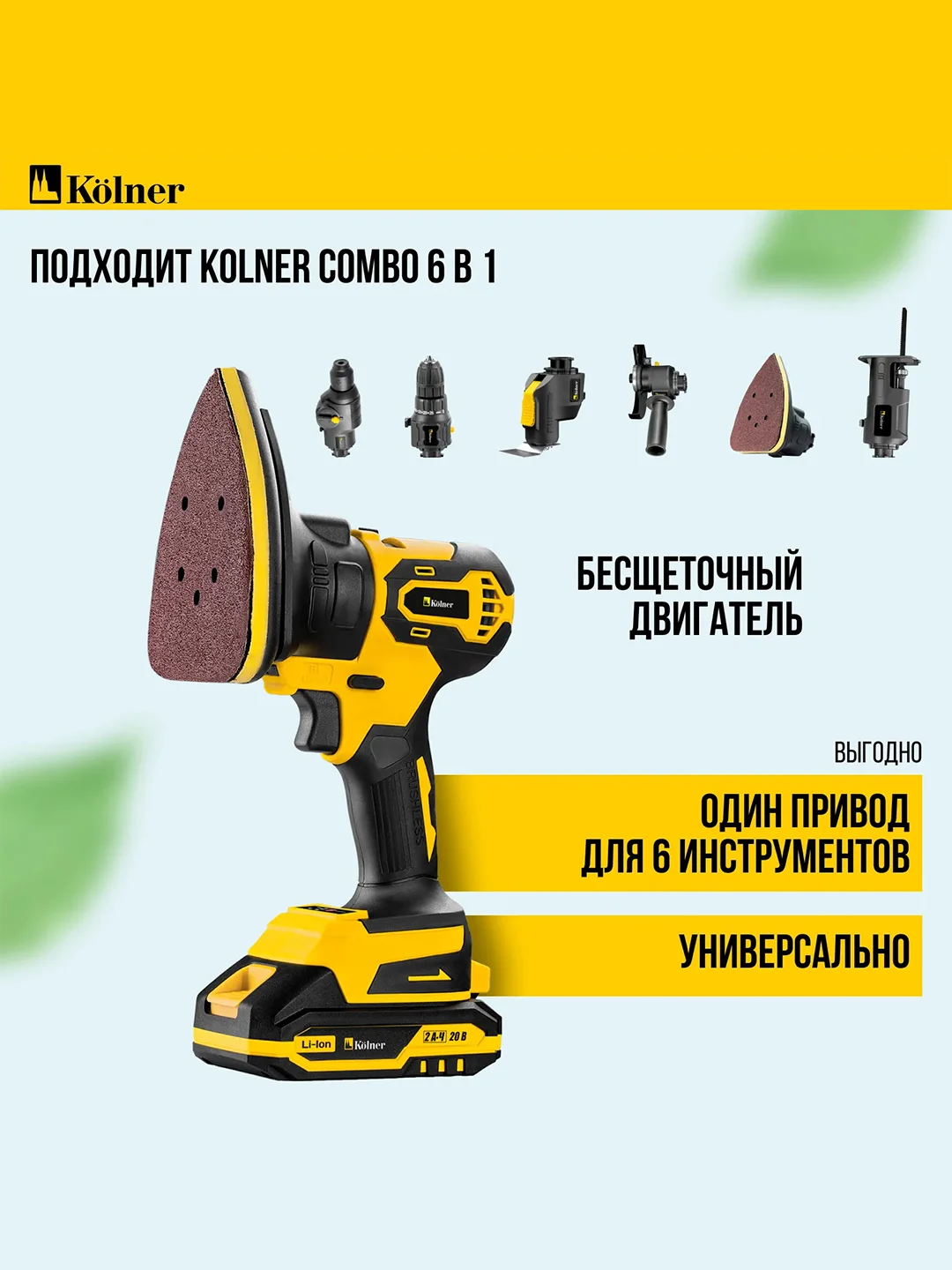 Модуль машины KOLNER KСMT-AG125, углошлифовальной (УШМ), COMBO 20V PRO, 125мм