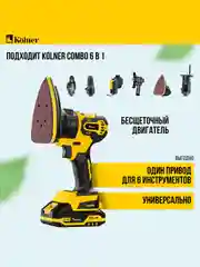 Модуль машины KOLNER KСMT-AG125, углошлифовальной (УШМ), COMBO 20V PRO, 125мм