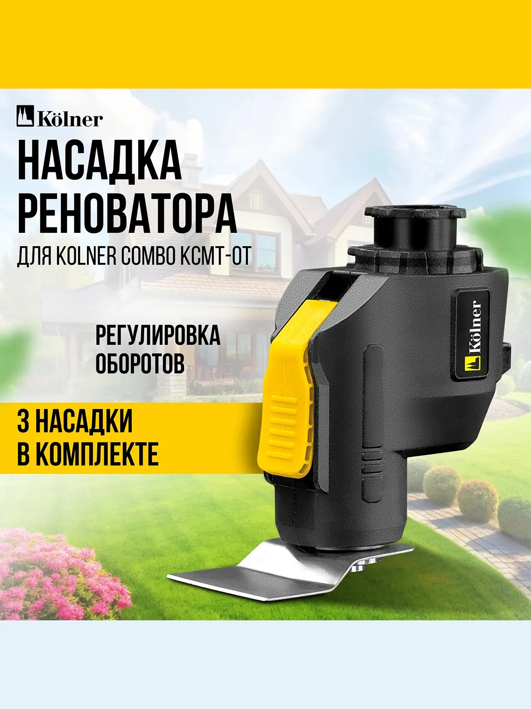 Модуль многофункционального инструмента KOLNER KСMT-OT, БЗП