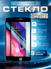 Черный защитное стекло 9D для iPhone 7 / 8 / SE 2 / SE 3 с черной белой рамкой защита броня Айфон