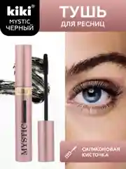 Тушь для ресниц kiki MYSTIC черная с силиконовой кисточкой, разделение и придание объема