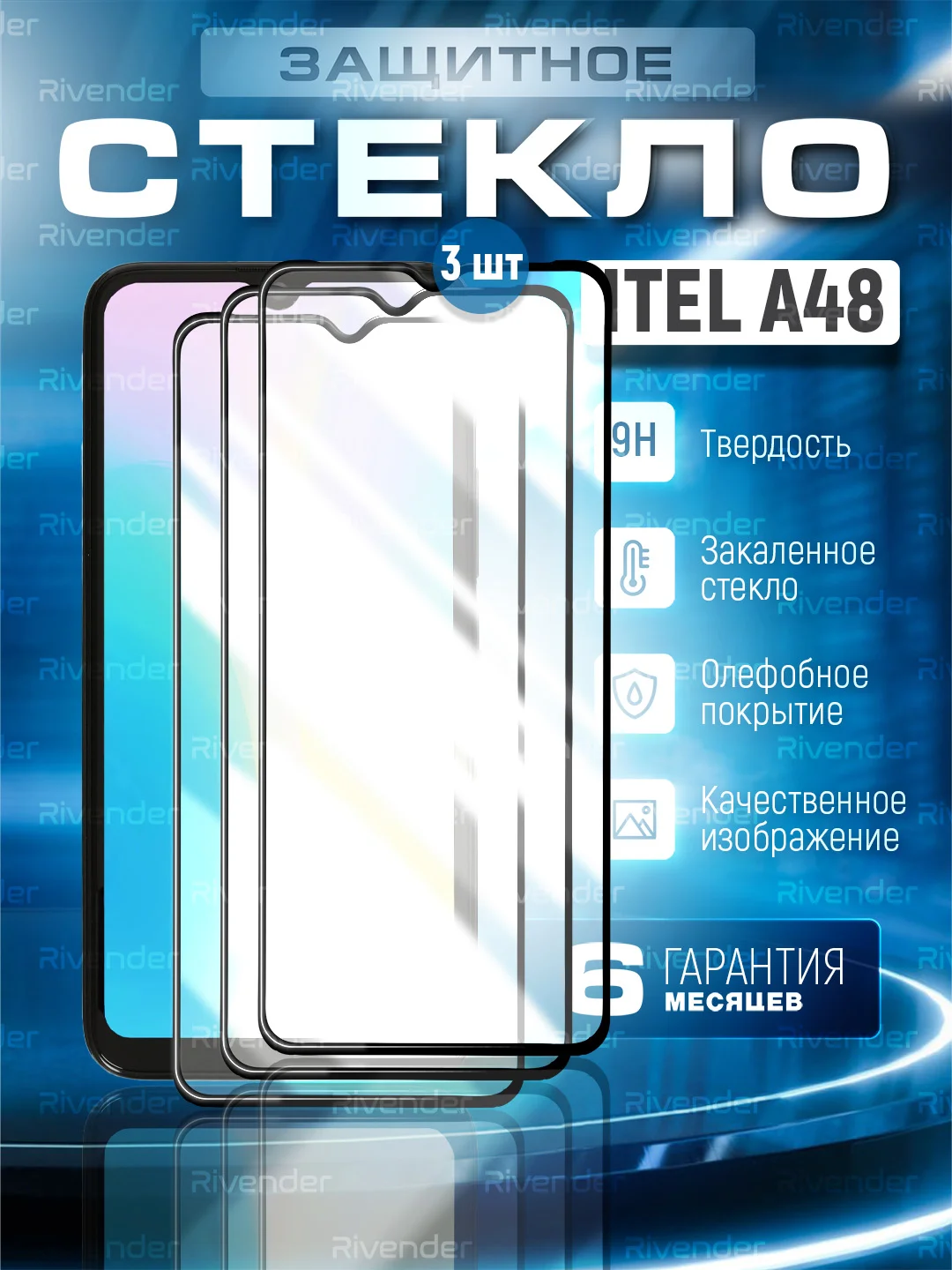 Прозрачный защитное стекло 9D для Itel A48 (Ител А48)
