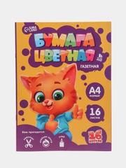 Оптом. Бумага цветная А4, 16 листов, 16 цветов (по 1,4,7,10,15,20шт)