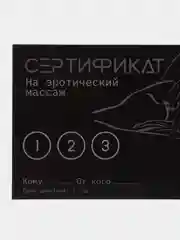 Купон подарок на Минет, секс, куни , секс