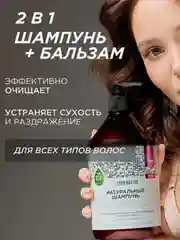 Бессульфатный шампунь Synergetic "Экстрамягкий", 2 в 1, 0,75 л, 2 штуки