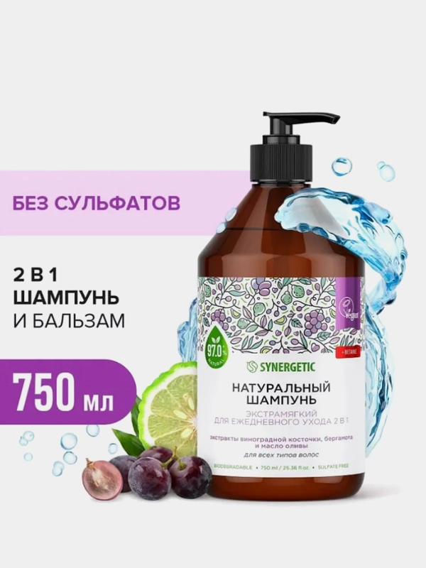 Бессульфатный шампунь Synergetic "Экстрамягкий", 2 в 1, 0,75 л, 2 штуки