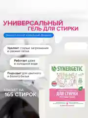 Набор для стирки Synergetic: гель для стирки, 5л и кондиционер для белья "Аромамагия", 5л