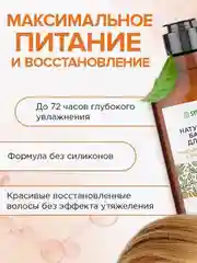 Бальзам для волос Synergetic "Максимальное питание и восстановление", 400 мл, 2 штуки