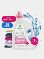 Гель для стирки Synergetic Color, 1,5 л, 2 штуки
