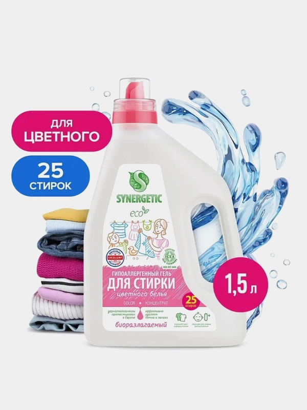 Гель для стирки Synergetic Color, 1,5 л, 2 штуки