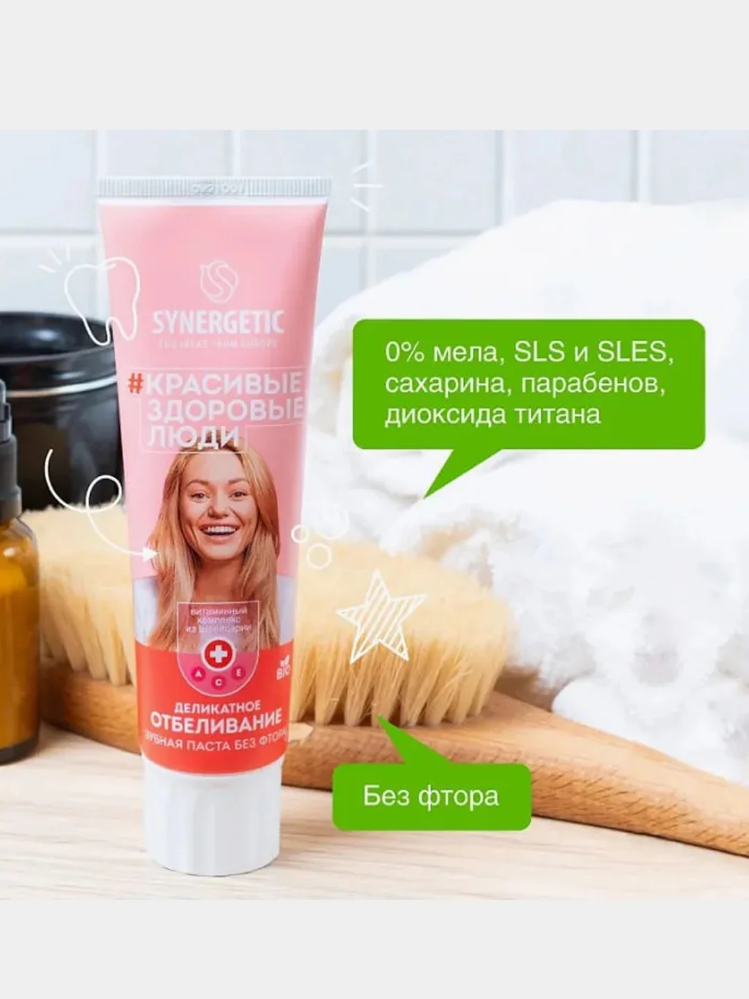 Паста зубная Synergetic "Деликатное отбеливание", без фтора, 100 г, 2 штуки