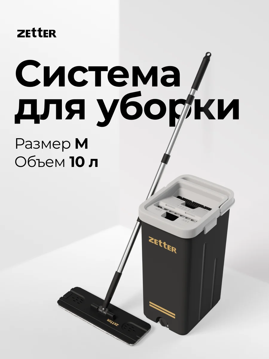 Швабра с отжимом и ведром M, 10 л