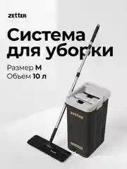 Швабра с отжимом и ведром M, 10 л
