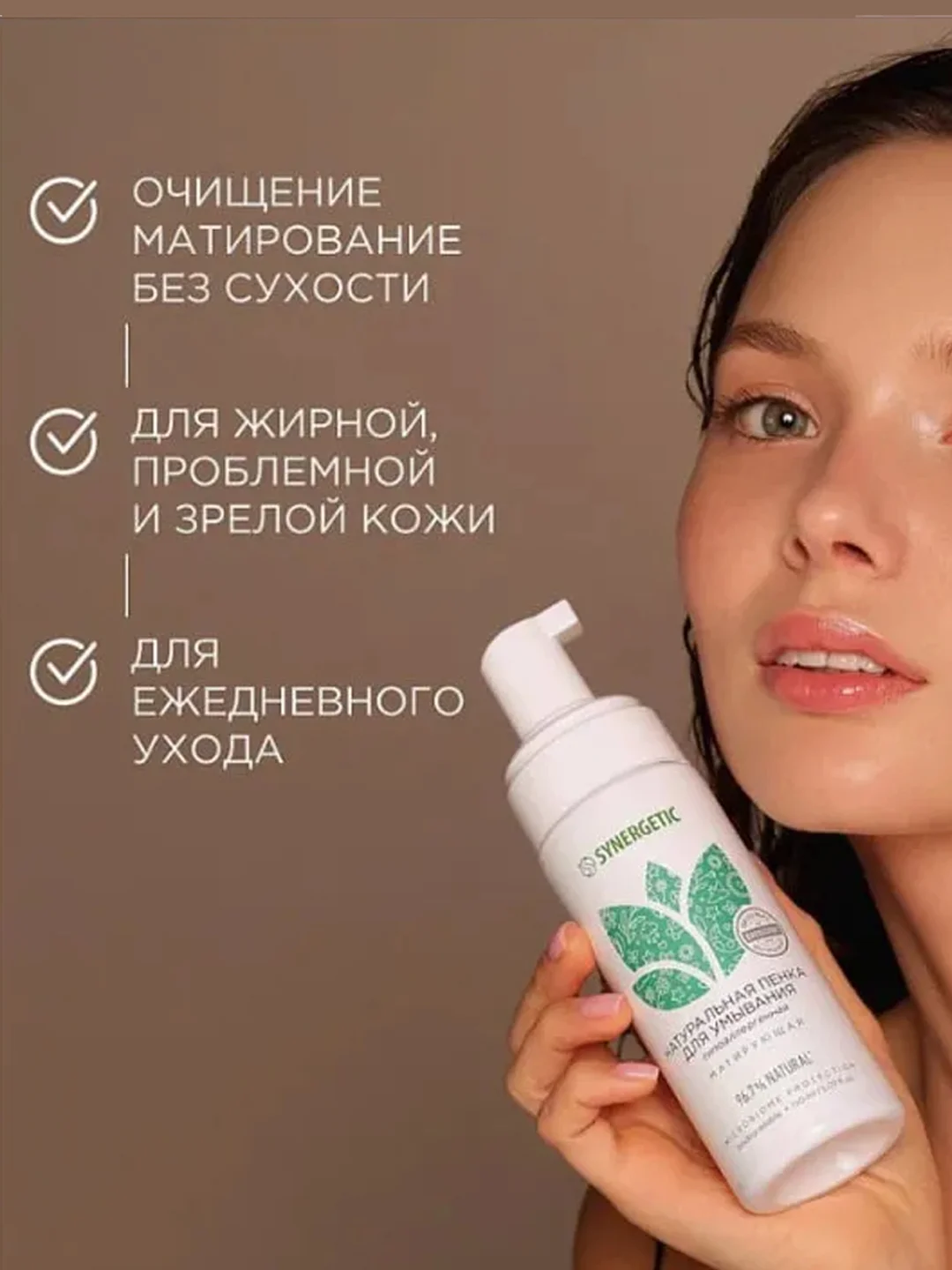Пенка для умывания Synergetic, матирующая, 150 мл, 2 штуки
