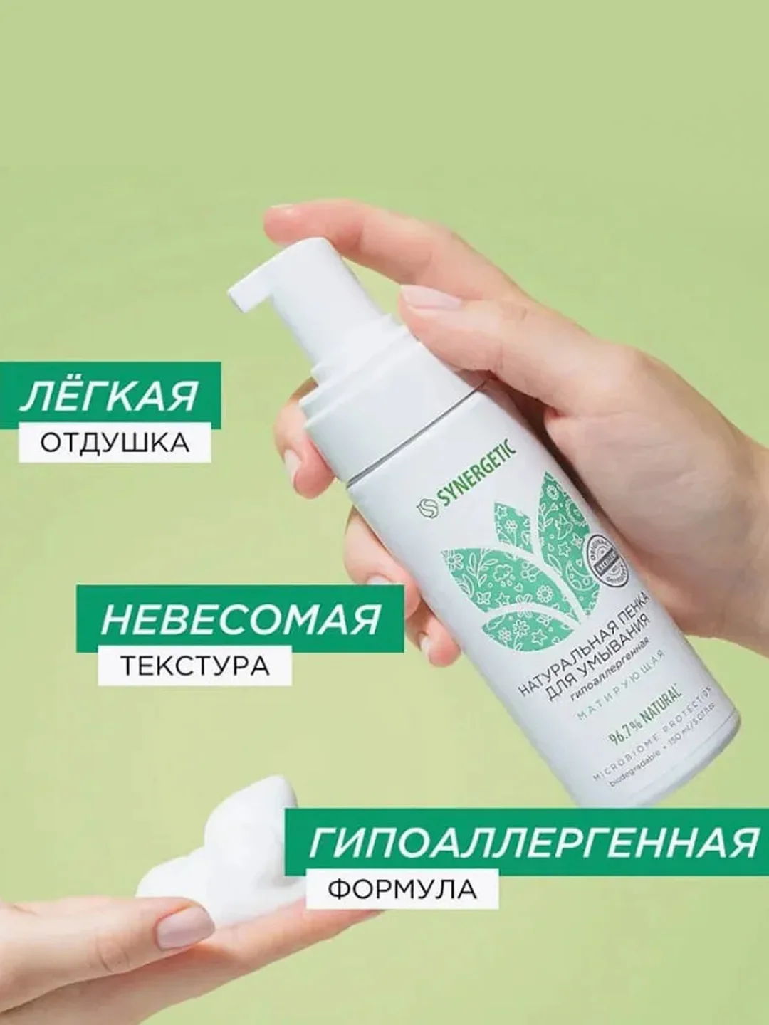 Пенка для умывания Synergetic, матирующая, 150 мл, 2 штуки
