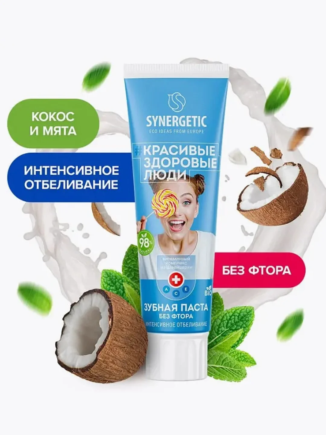Паста зубная Synergetic "Интенсивное отбеливание", 100 г, 2 штуки