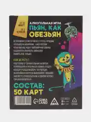 Настольная алкогольная игра Пьян, как обезьян, 50 карт, 18+